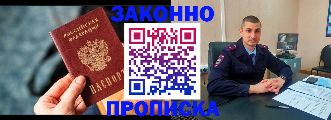прописка для кредита в Искитиме