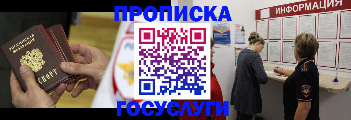 прописка для кредита в Искитиме