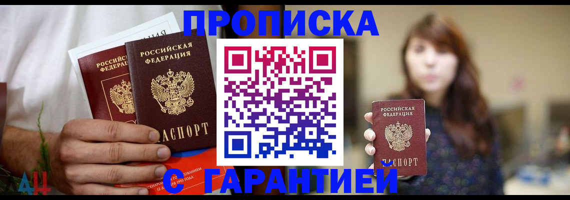 где прописаться в Искитиме