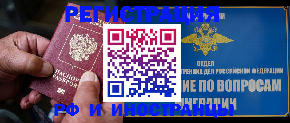 прописка штамп в Искитиме