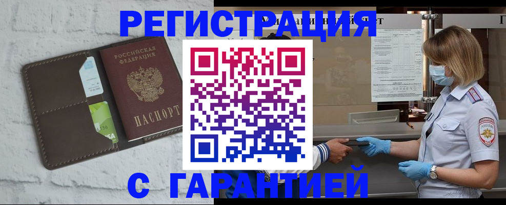 временная регистрация гарантия в Искитиме