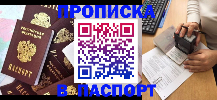 временная регистрация 2025 в Искитиме