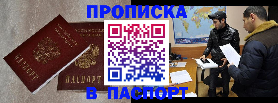 прописка для кредита в Искитиме